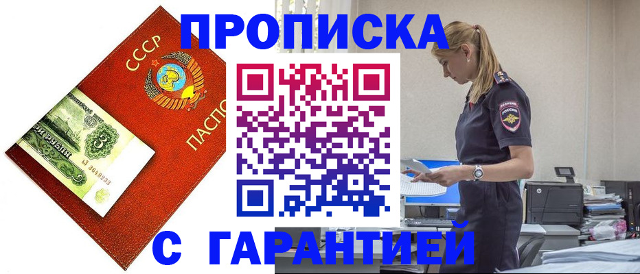 прописка в квартире в Мариинске