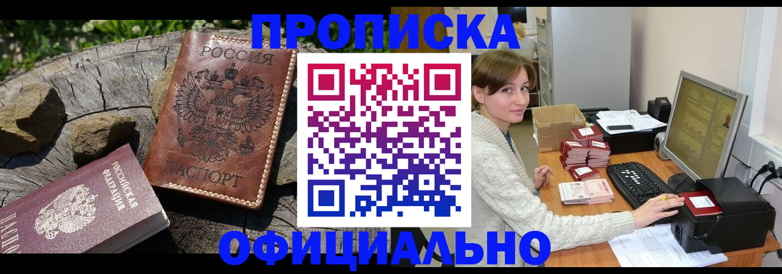 временная регистрация гарантия в Мариинске