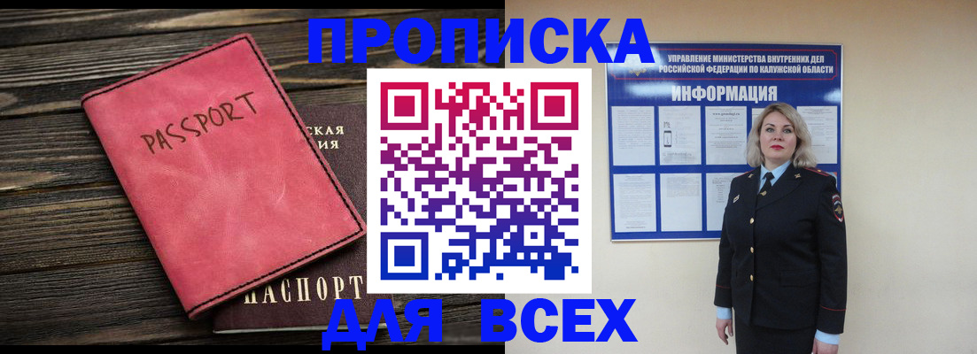 прописка для военкомата в Мариинске