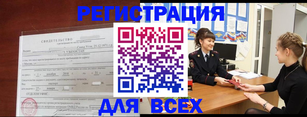 временная регистрация 2025 в Мариинске