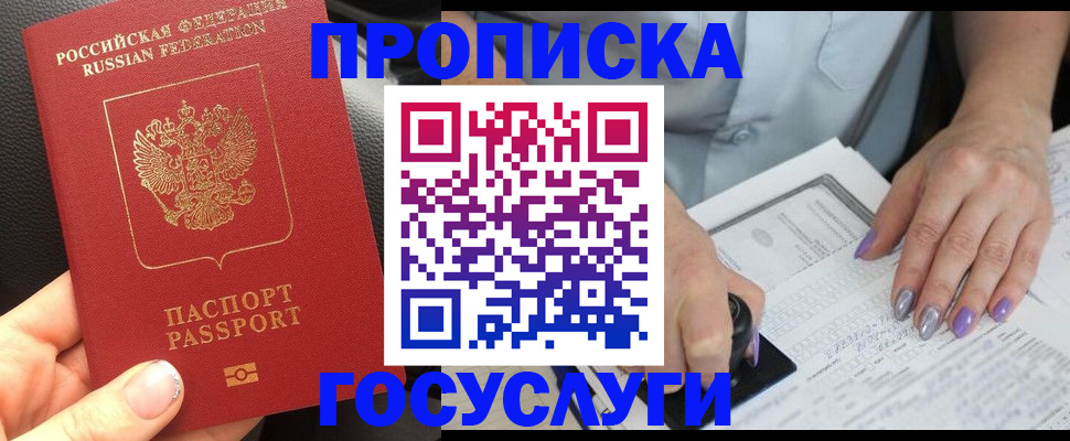 временная регистрация адрес в Мариинске