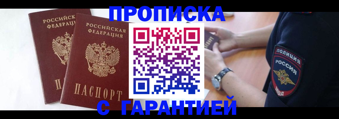 временная регистрация поиск в Мариинске