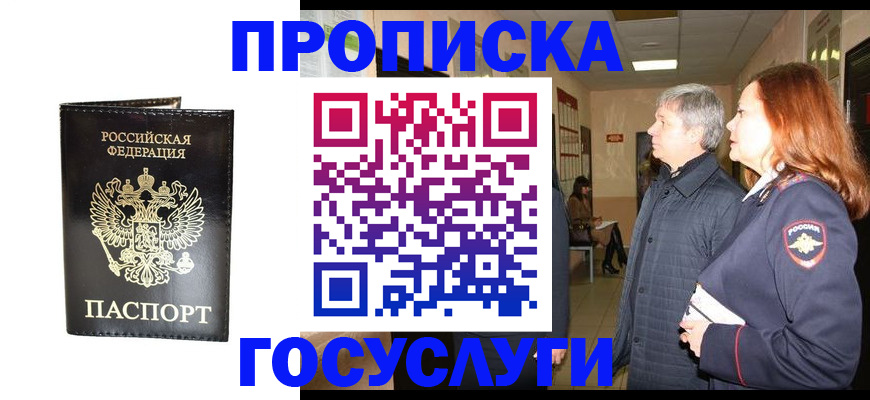 временная регистрация в квартире в Мариинске