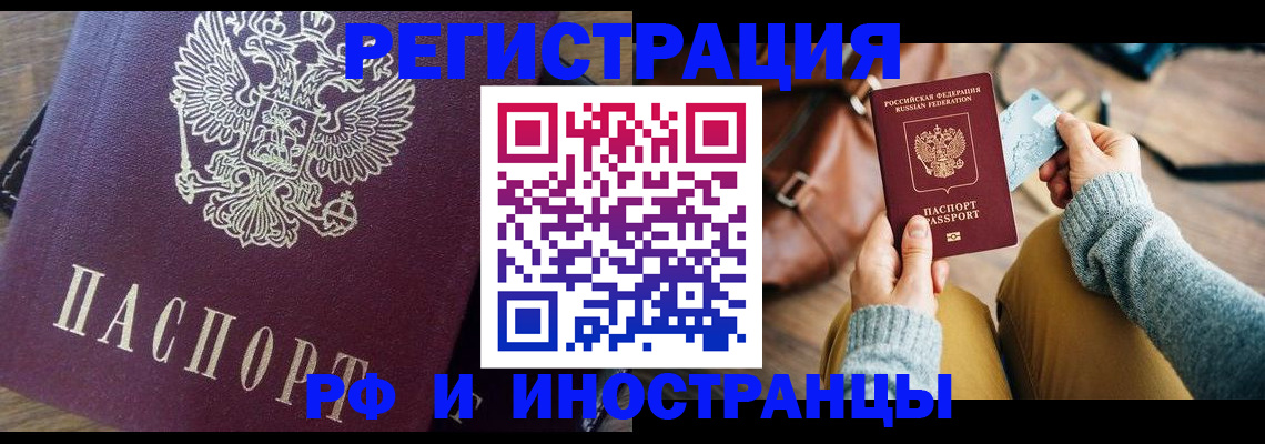 купить прописку в Мариинске