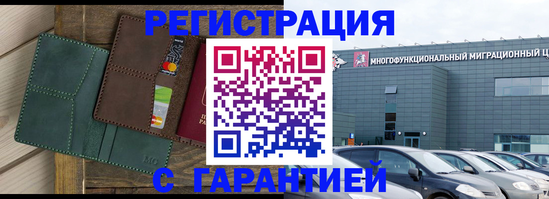 временная прописка в Мариинске
